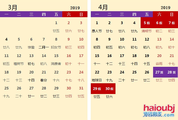 2019年全年放假安排，放假及调休安排，元旦放假安排，2019年放假安排表_03.jpg